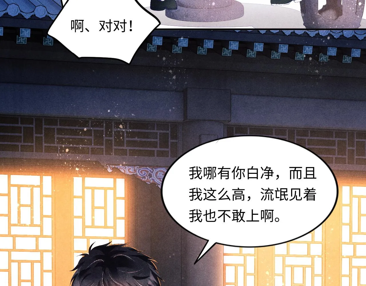 第53话 珍珠男扮女装引流氓 第59页