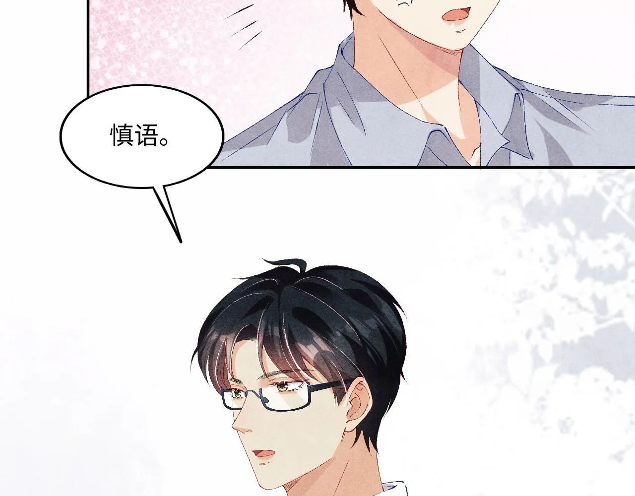 第53话 珍珠男扮女装引流氓 第64页
