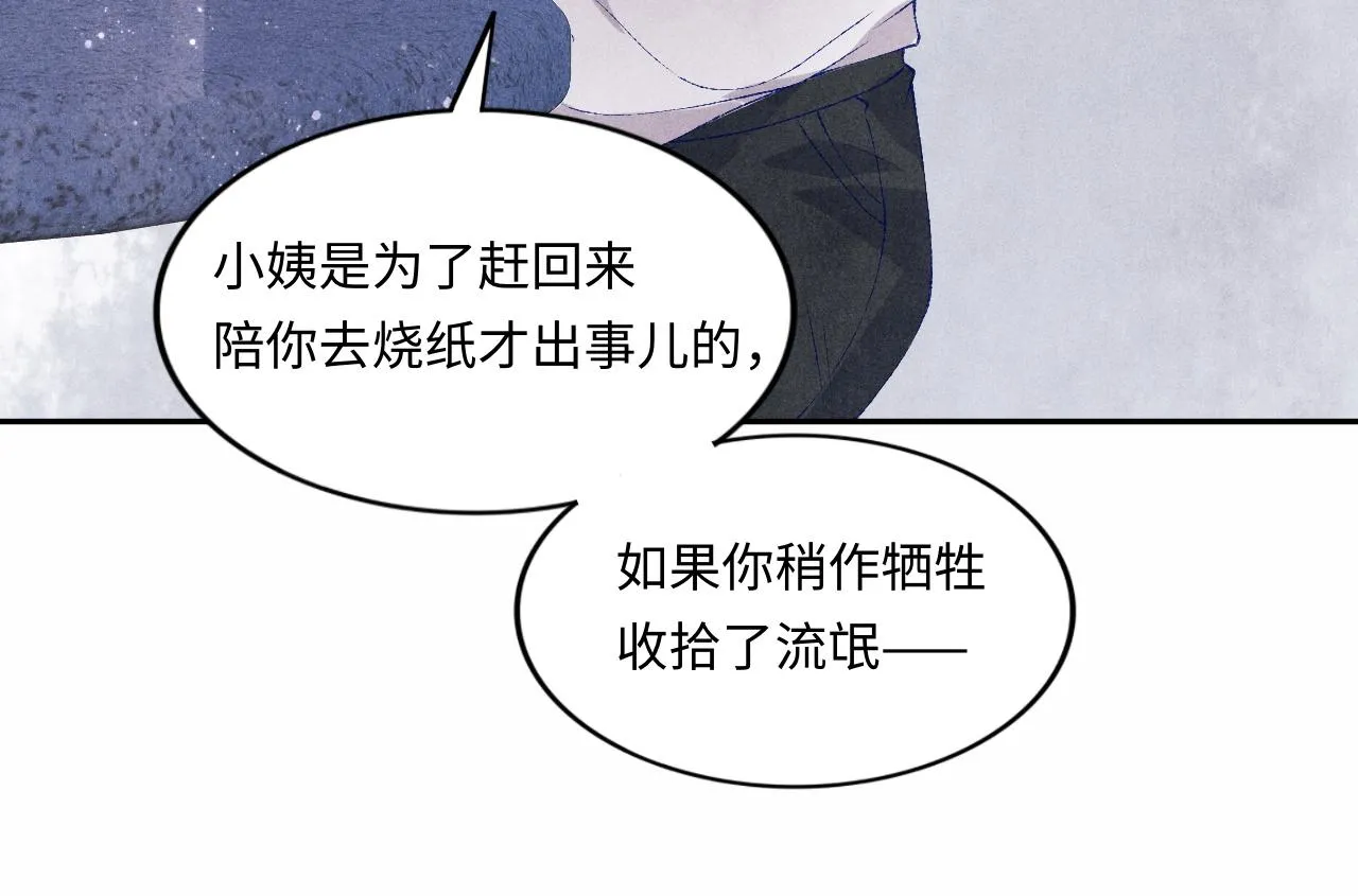 第53话 珍珠男扮女装引流氓 第66页
