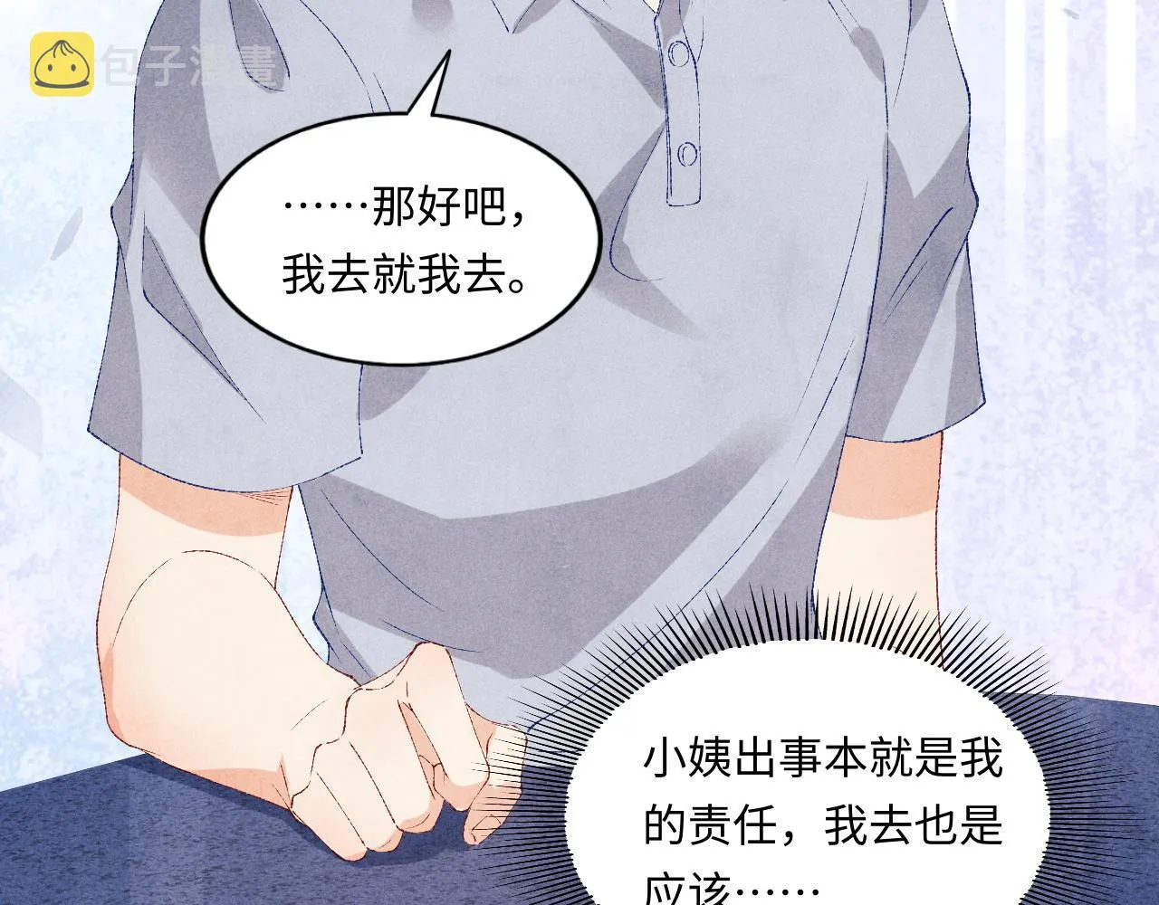 第53话 珍珠男扮女装引流氓 第68页