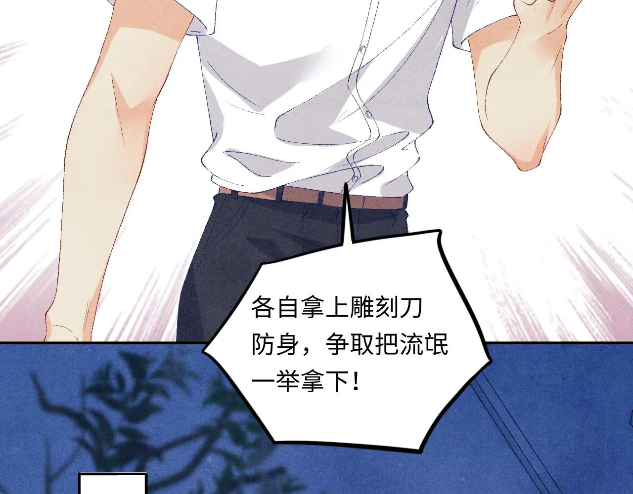 第53话 珍珠男扮女装引流氓 第73页