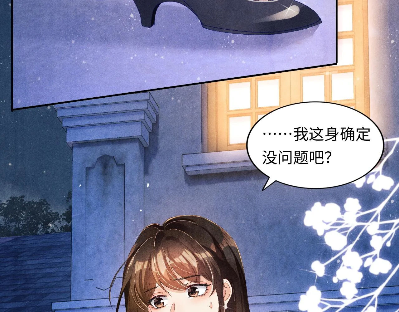 第53话 珍珠男扮女装引流氓 第79页