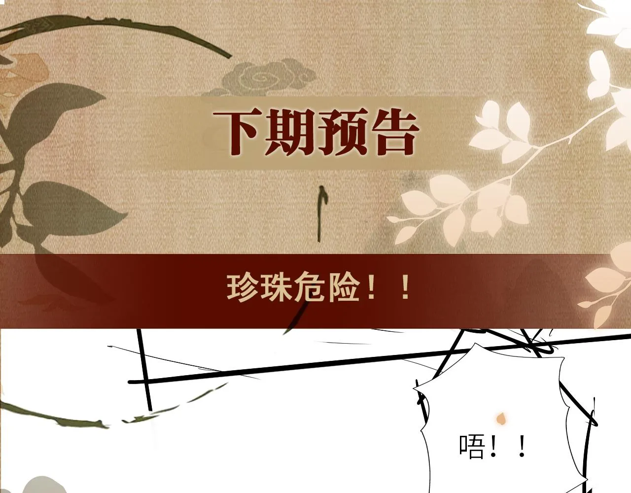 第53话 珍珠男扮女装引流氓 第84页