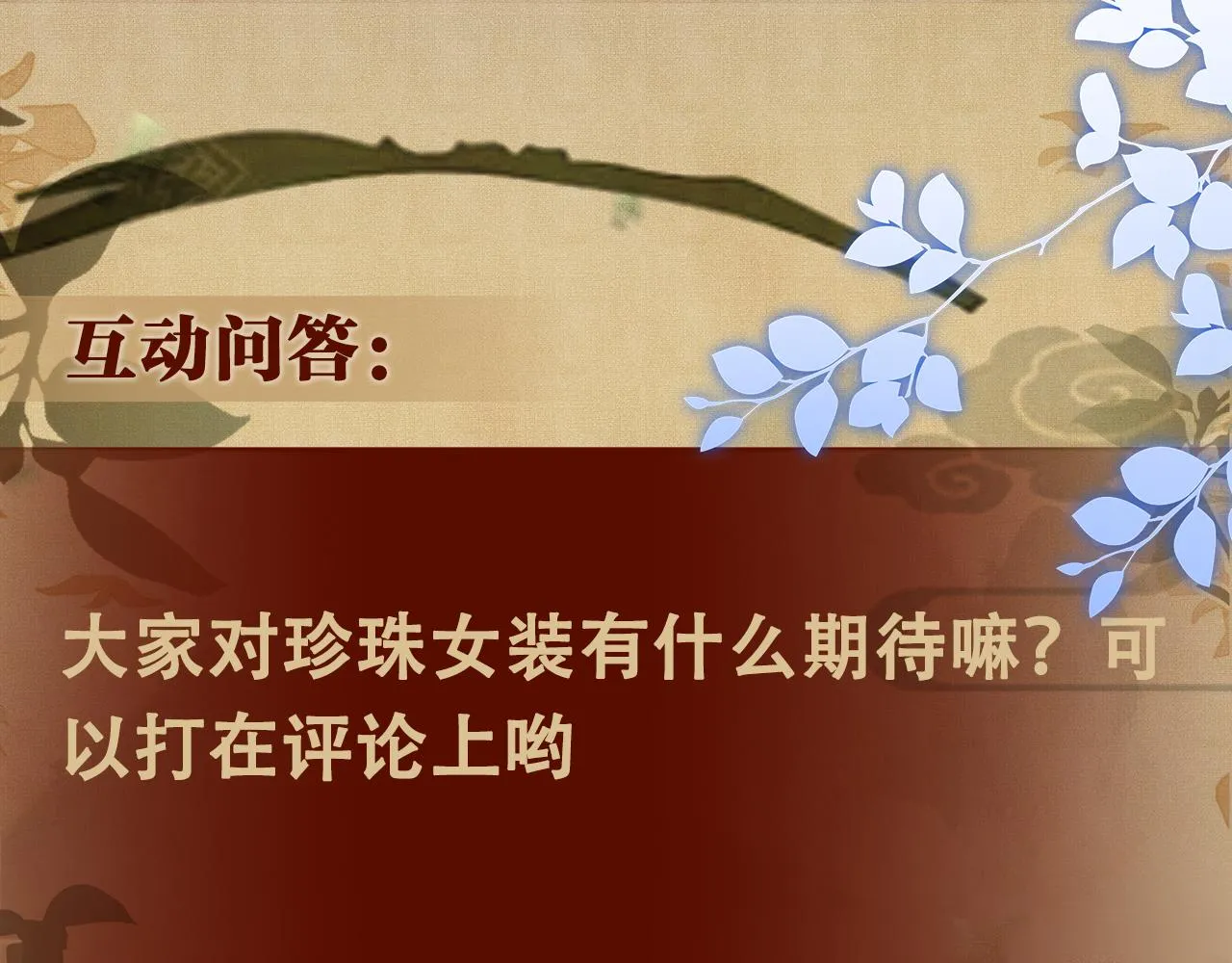 第53话 珍珠男扮女装引流氓 第89页
