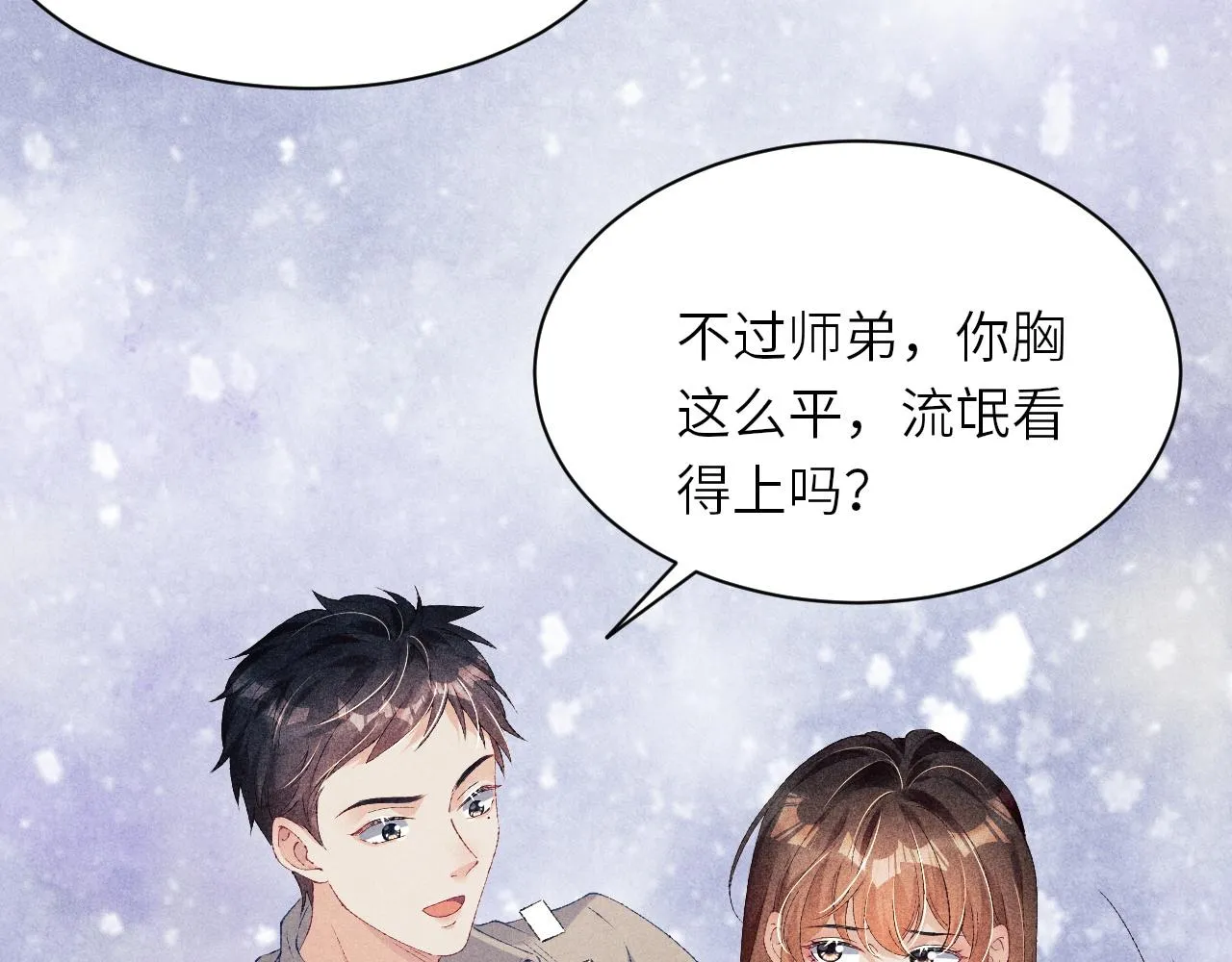 第54话 珍珠遇险 第7页