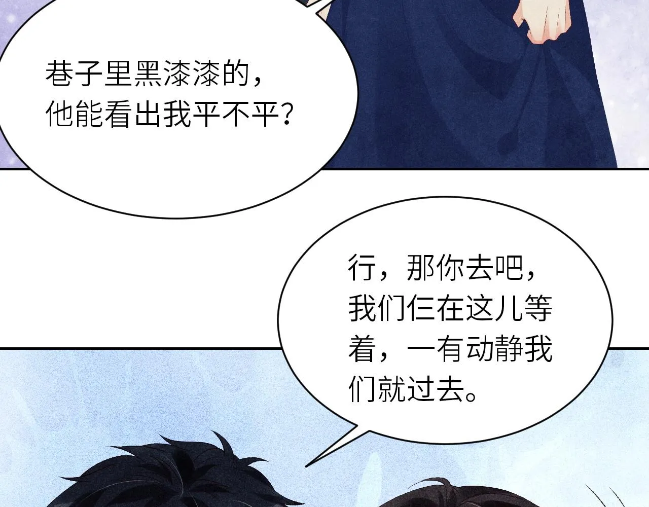 第54话 珍珠遇险 第9页