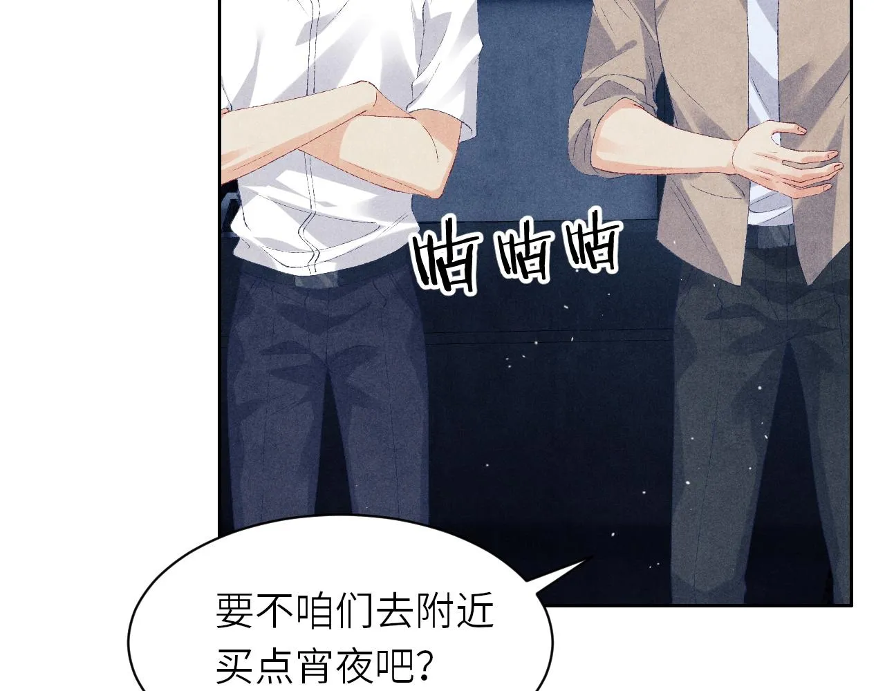 第54话 珍珠遇险 第20页