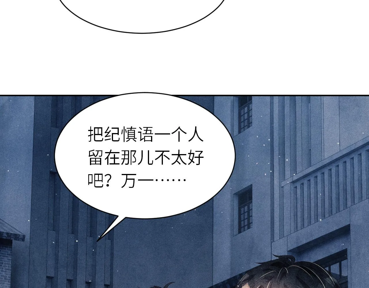 第54话 珍珠遇险 第21页