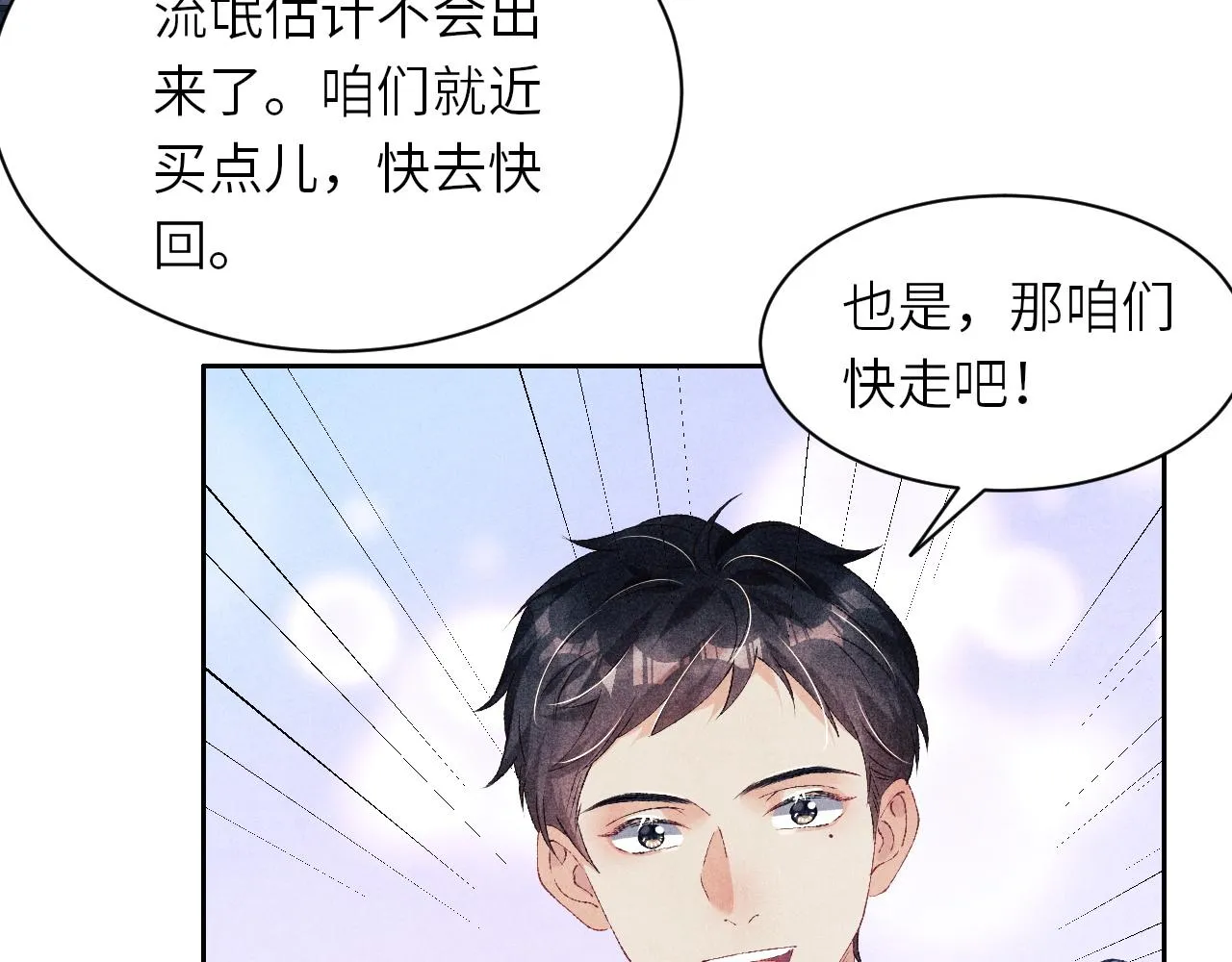 第54话 珍珠遇险 第23页
