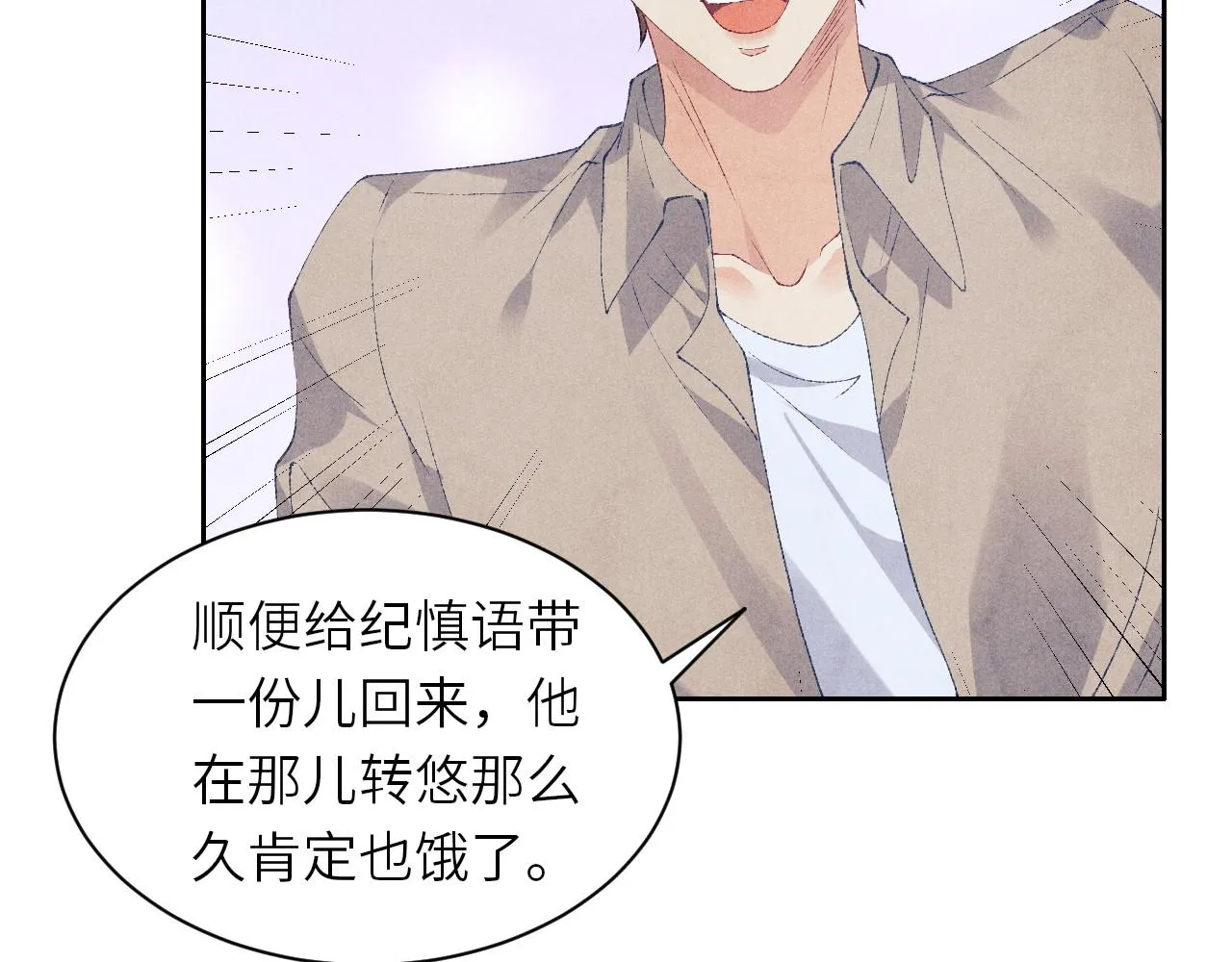 第54话 珍珠遇险 第24页
