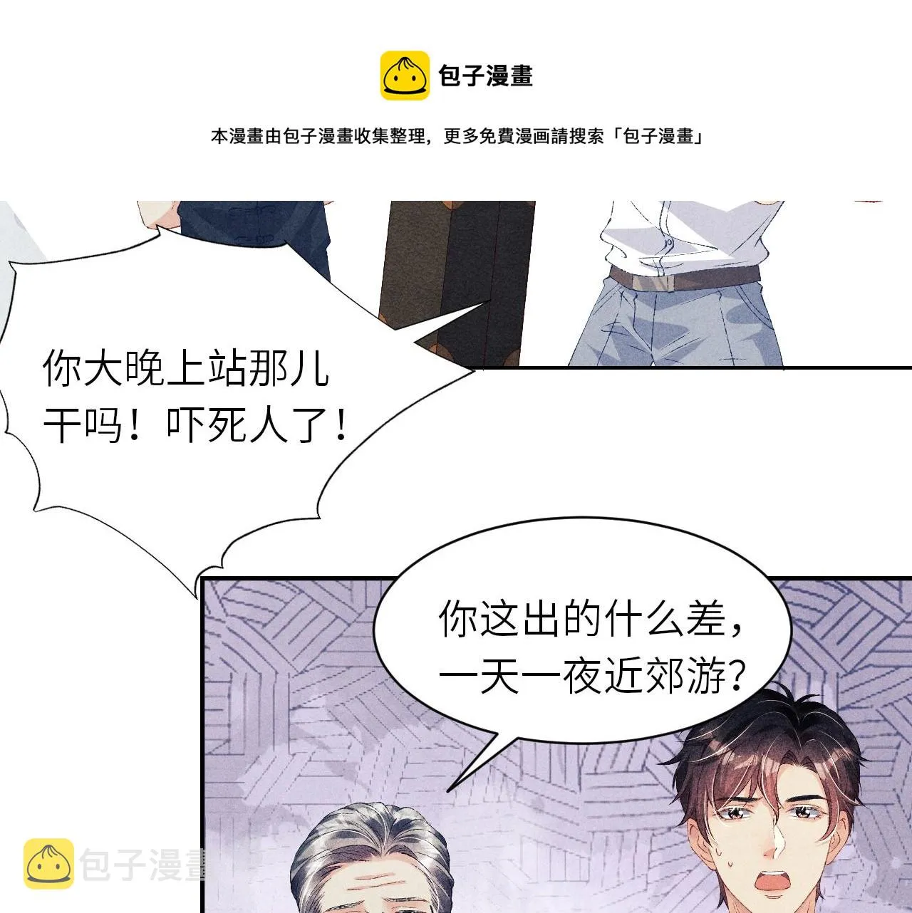 第54话 珍珠遇险 第32页