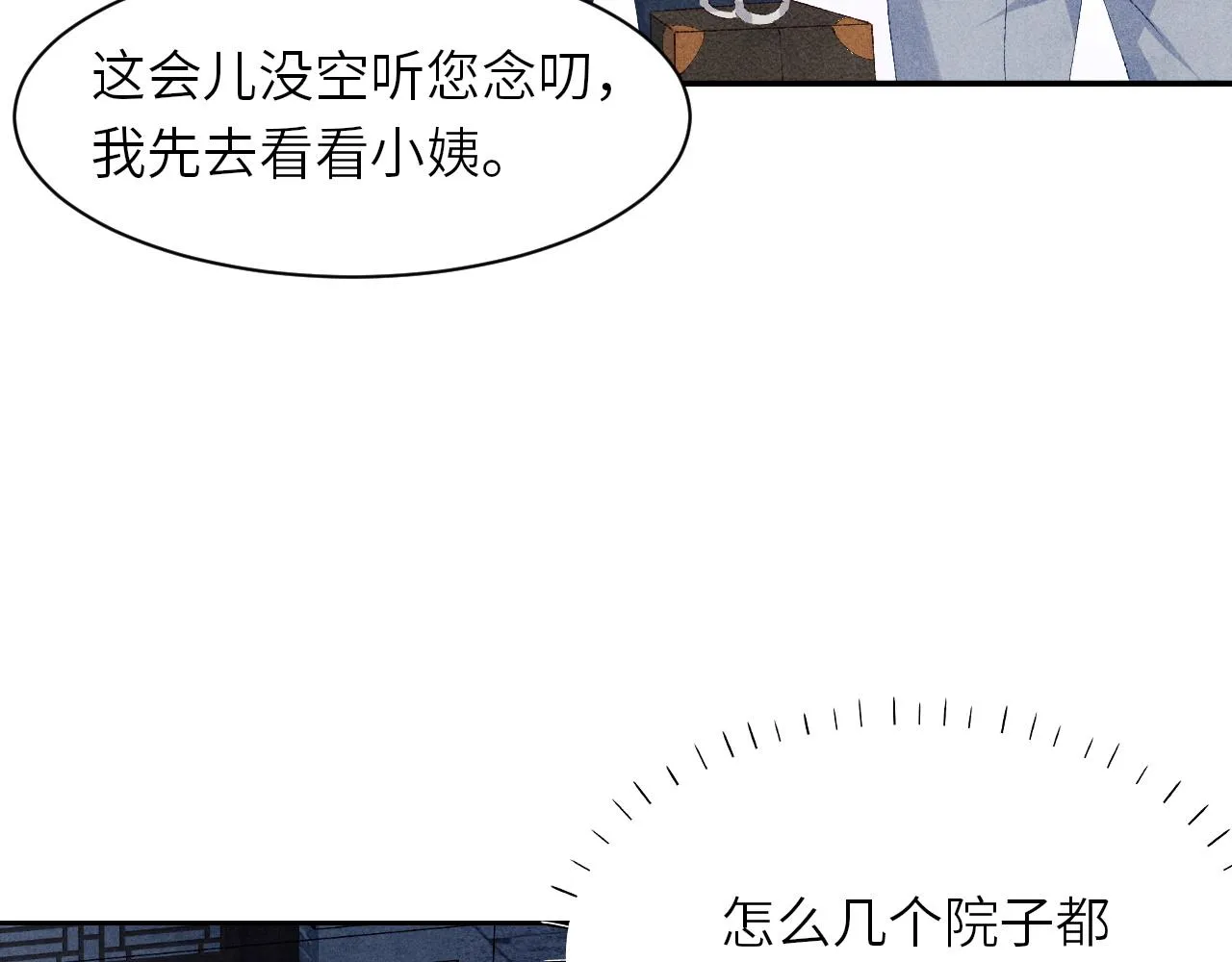 第54话 珍珠遇险 第34页