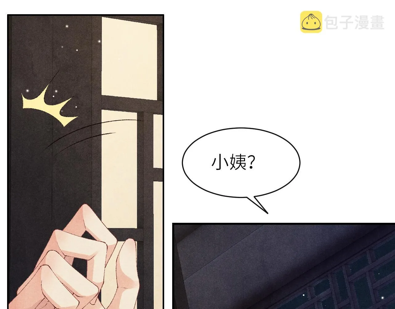 第54话 珍珠遇险 第37页