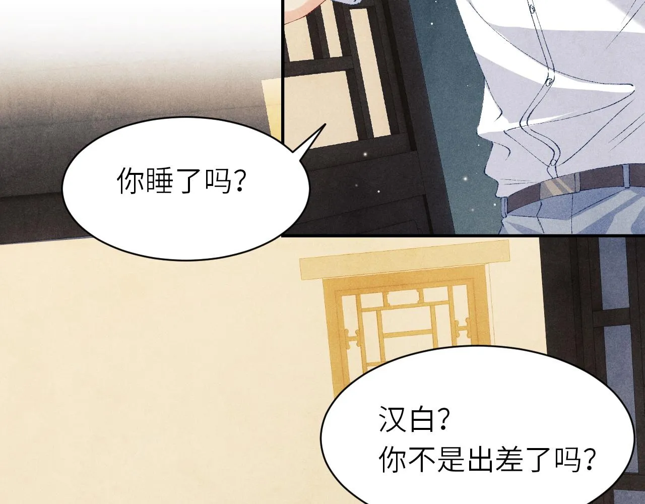 第54话 珍珠遇险 第39页