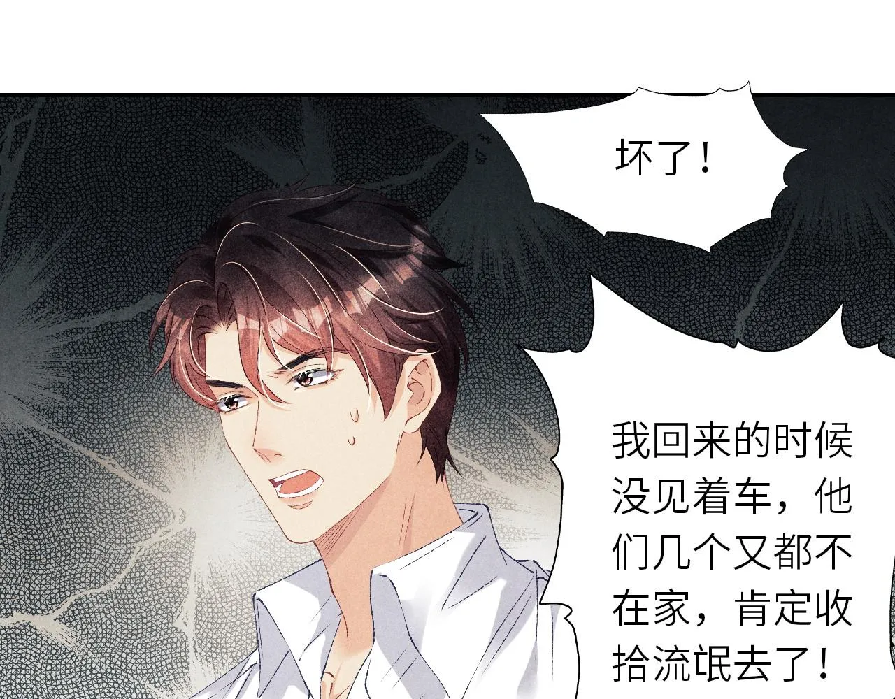 第54话 珍珠遇险 第46页