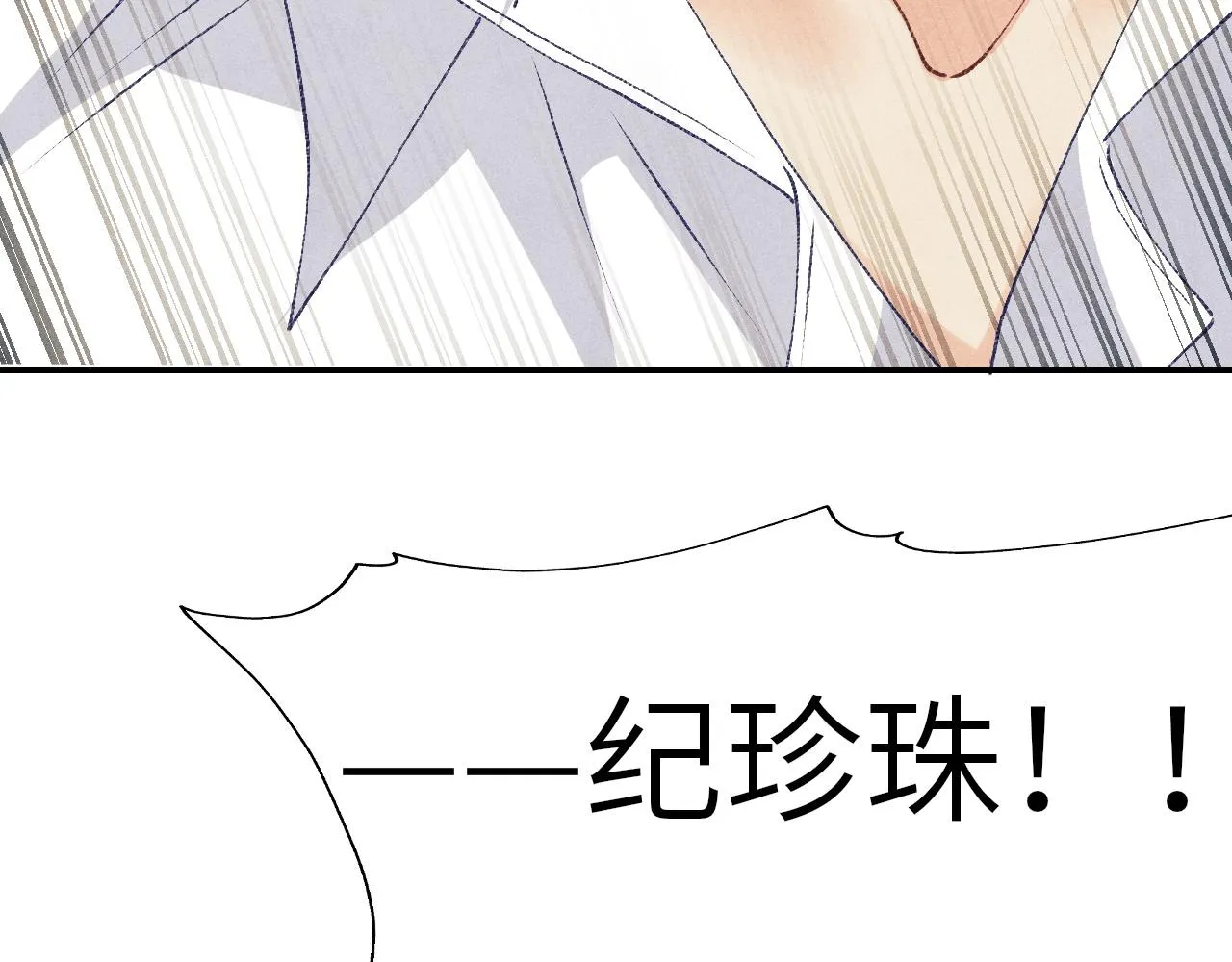 第54话 珍珠遇险 第86页