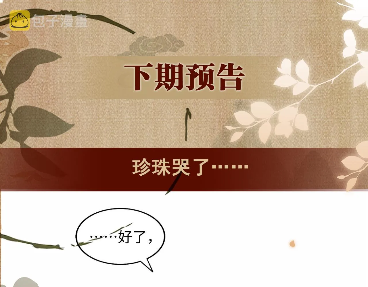 第54话 珍珠遇险 第90页