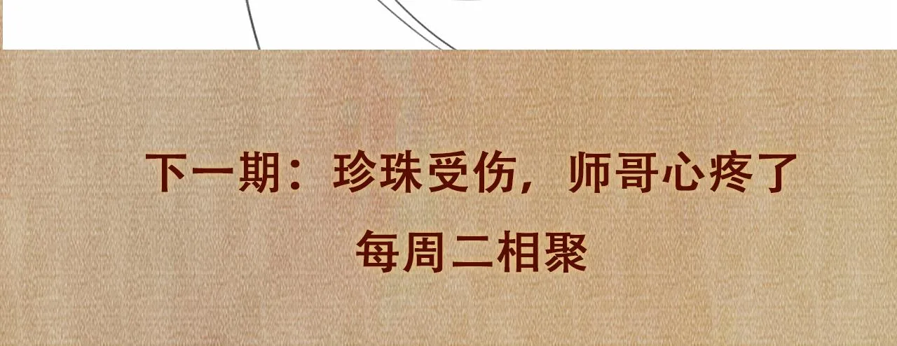 第54话 珍珠遇险 第93页