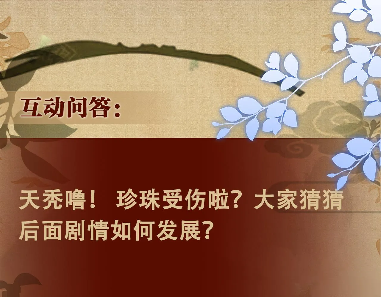 第54话 珍珠遇险 第94页