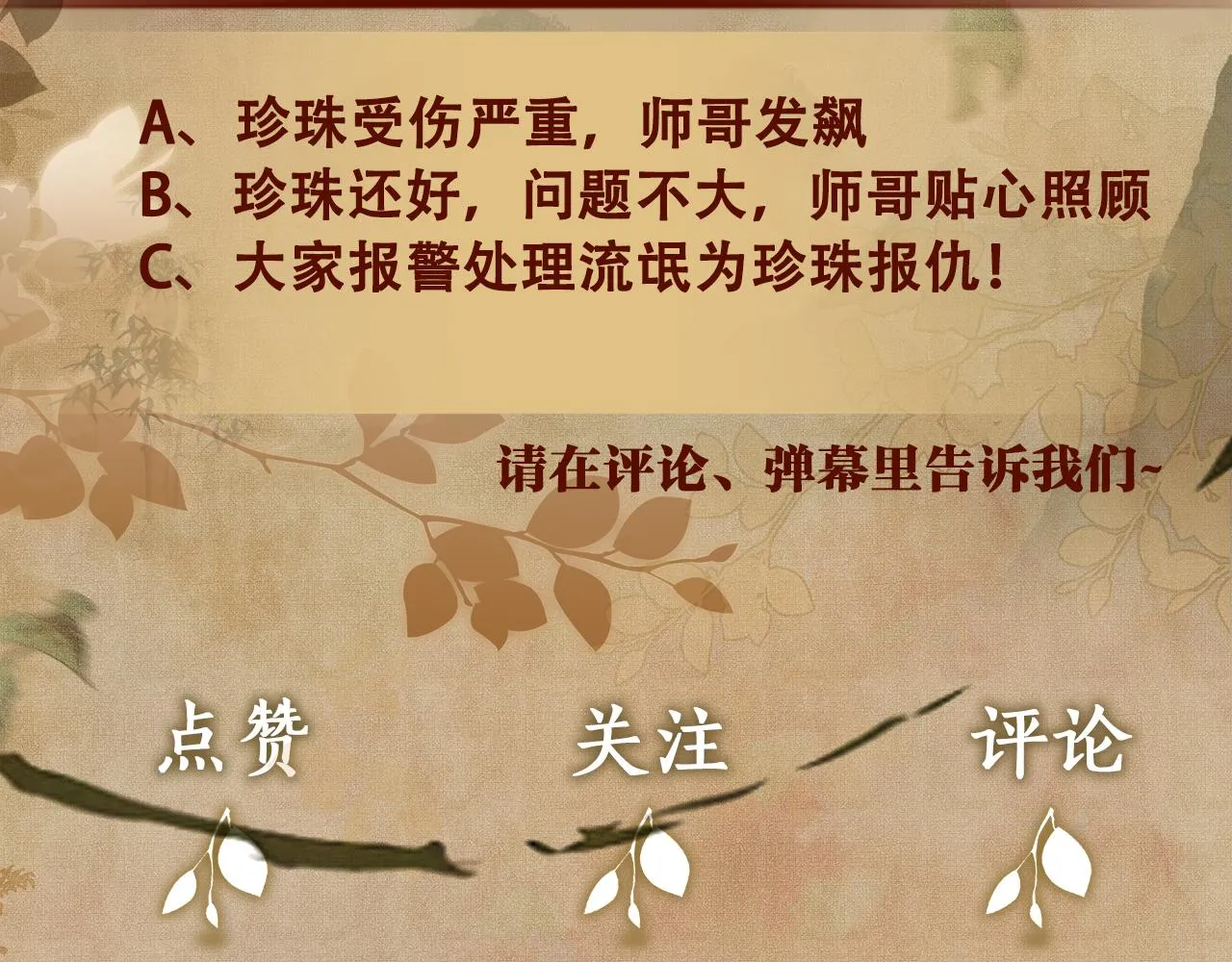 第54话 珍珠遇险 第95页