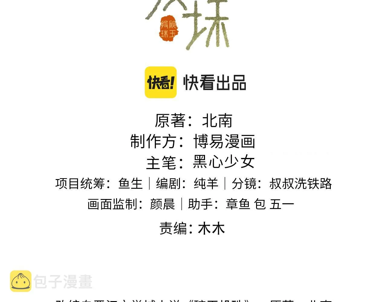 第55话 师哥温柔护妻 第3页