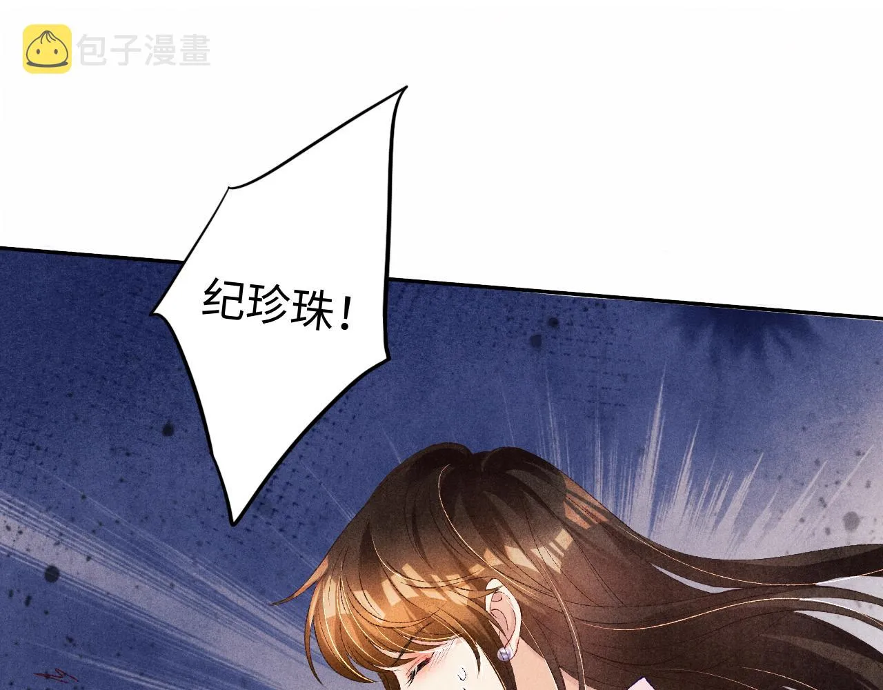 第55话 师哥温柔护妻 第5页