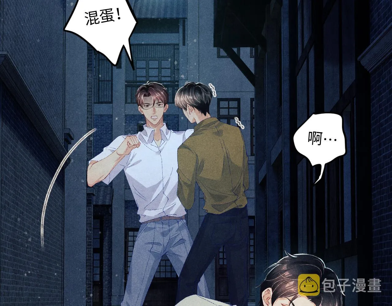 第55话 师哥温柔护妻 第12页