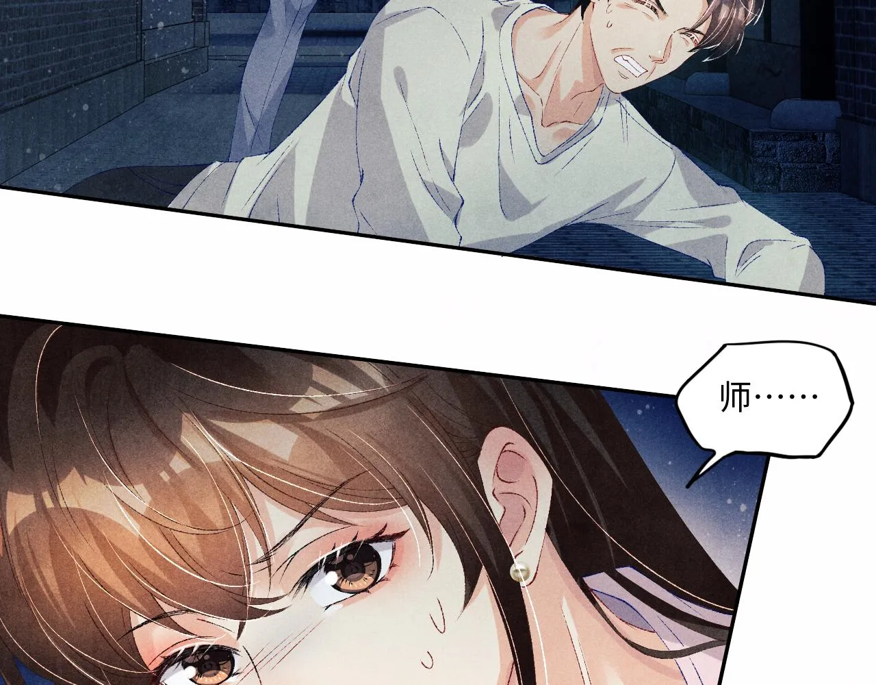 第55话 师哥温柔护妻 第13页