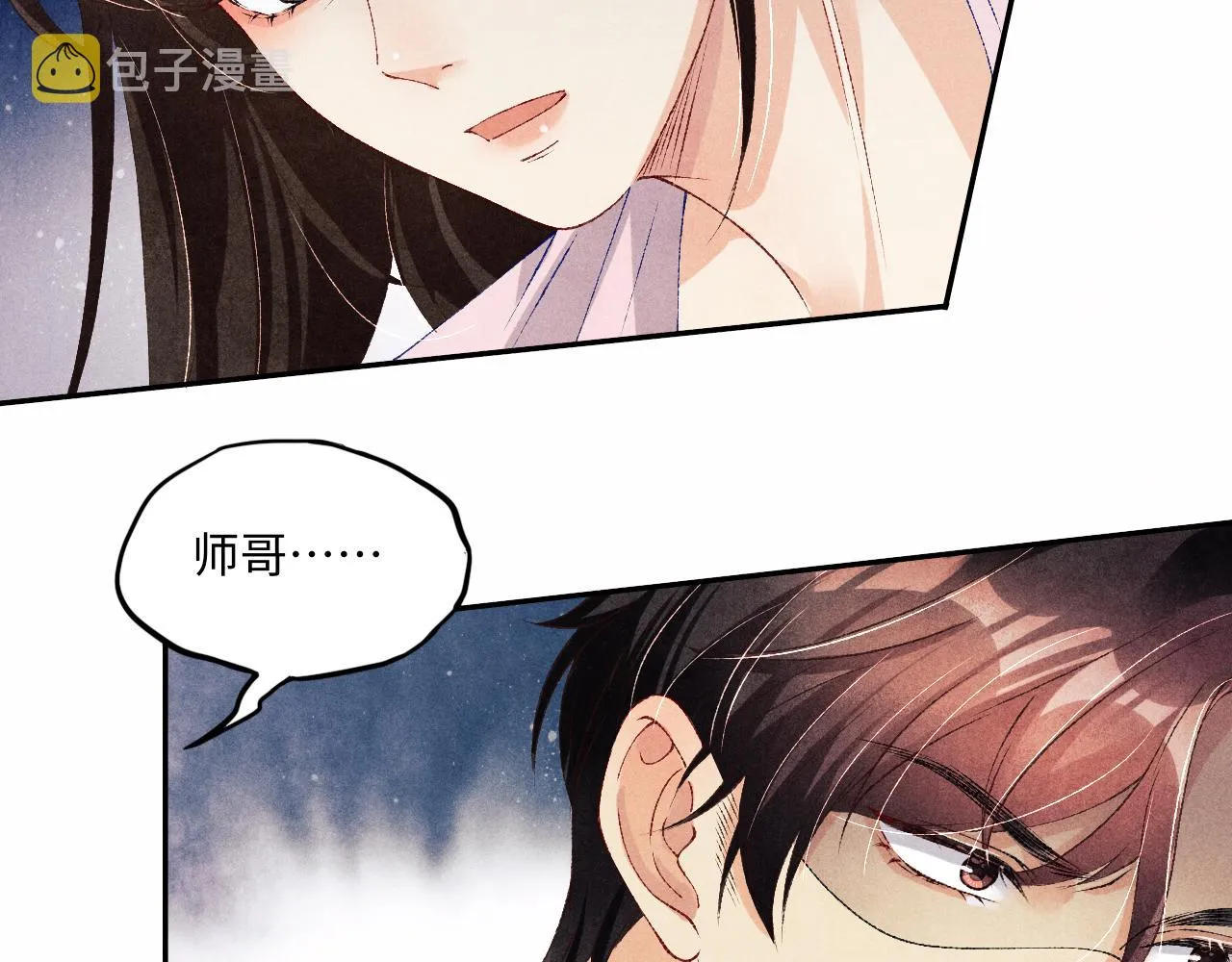 第55话 师哥温柔护妻 第14页