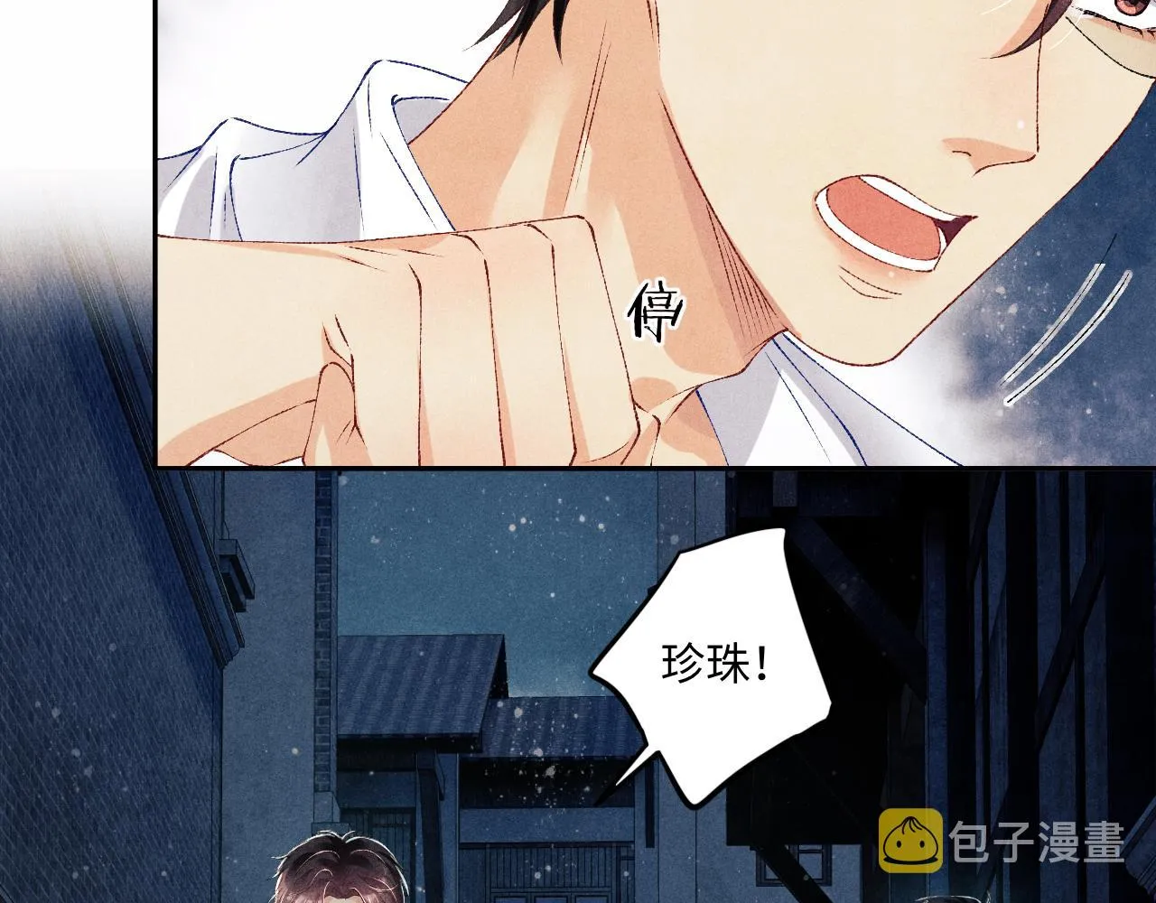 第55话 师哥温柔护妻 第15页