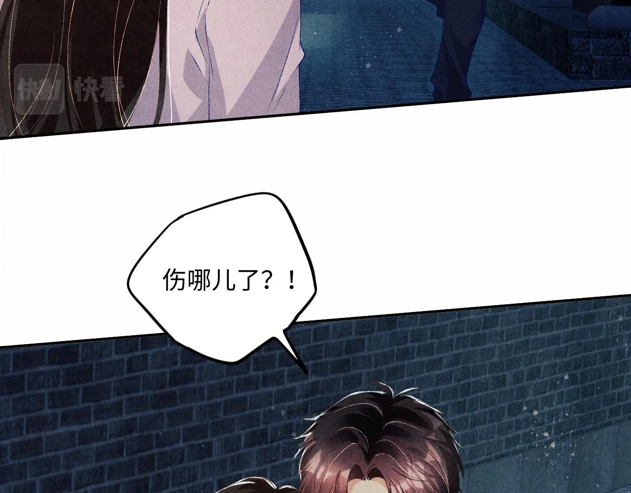 第55话 师哥温柔护妻 第17页