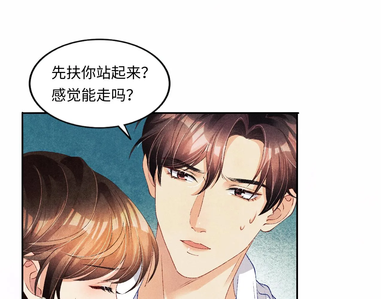第55话 师哥温柔护妻 第21页
