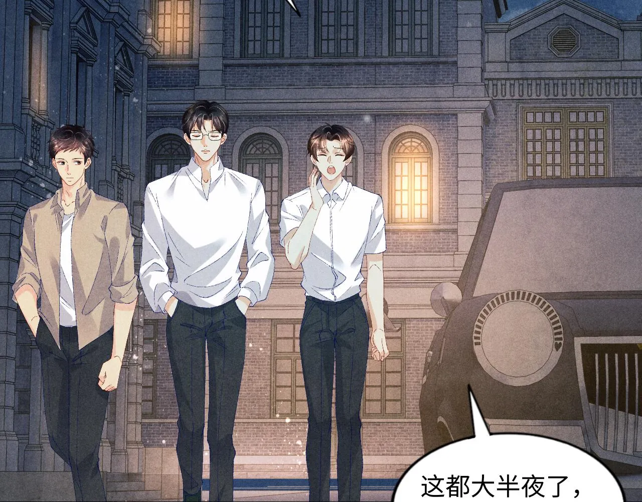 第55话 师哥温柔护妻 第33页