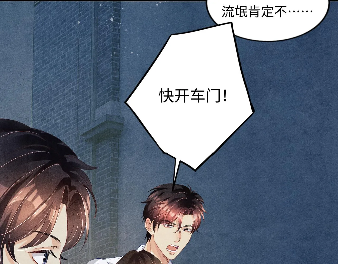 第55话 师哥温柔护妻 第34页