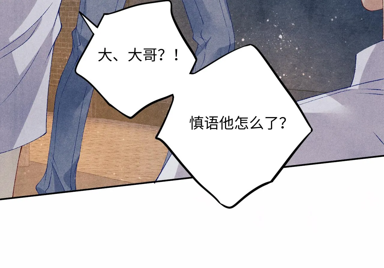 第55话 师哥温柔护妻 第36页