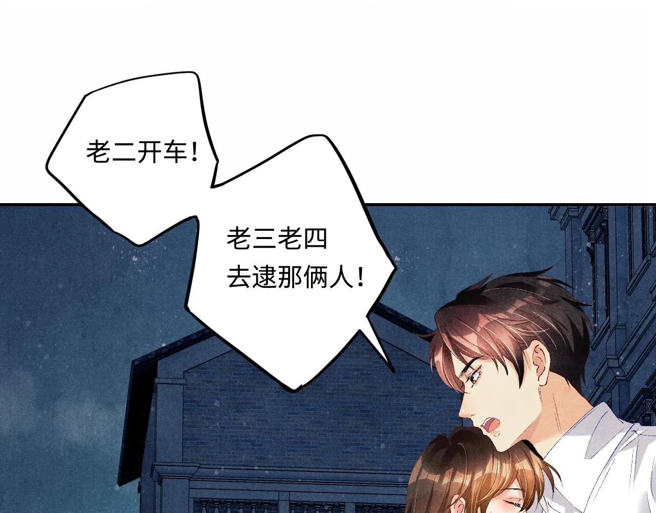 第55话 师哥温柔护妻 第37页