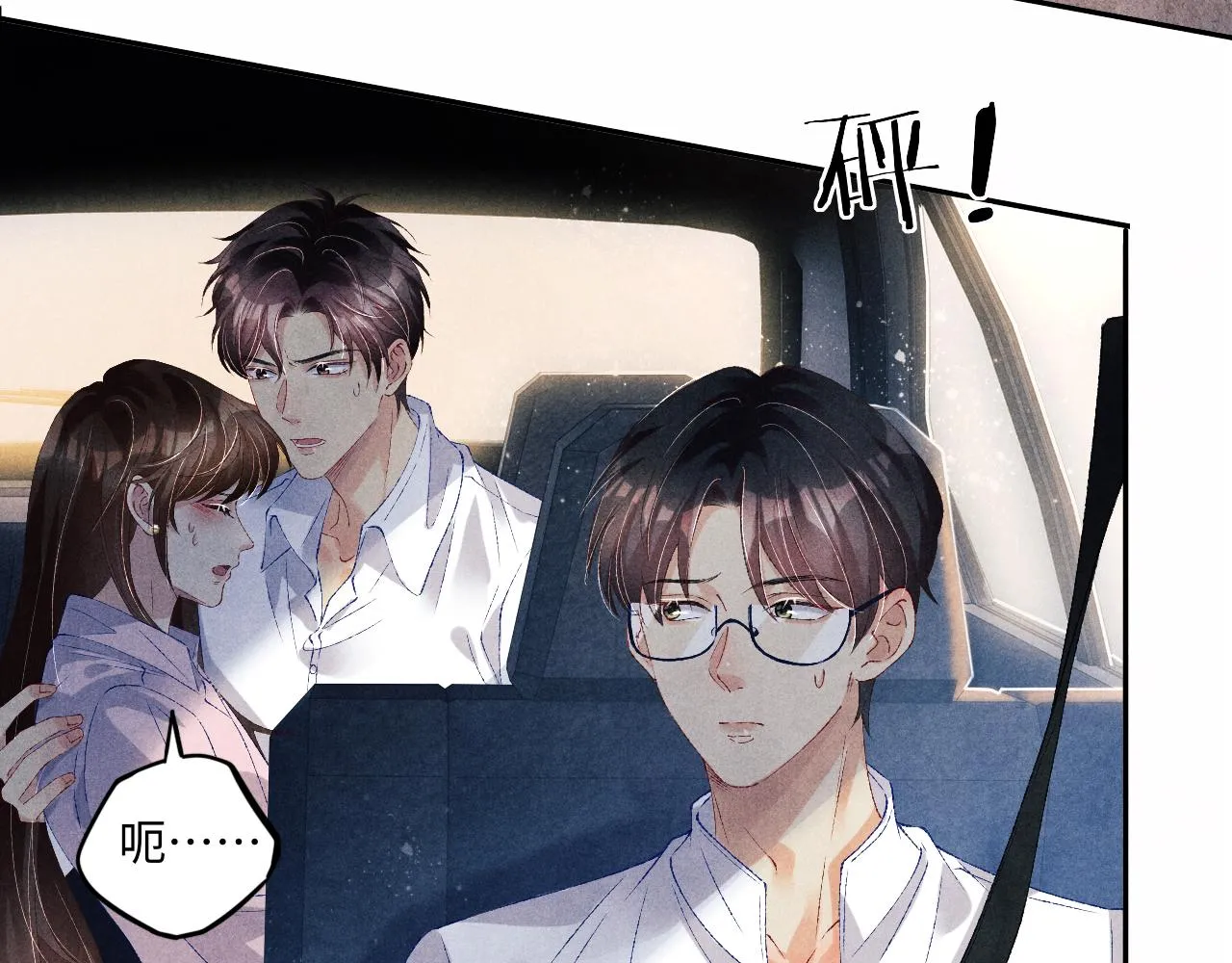 第55话 师哥温柔护妻 第41页