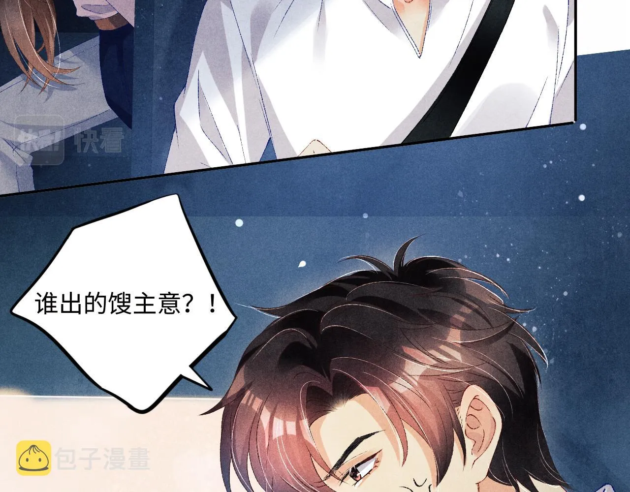 第55话 师哥温柔护妻 第42页