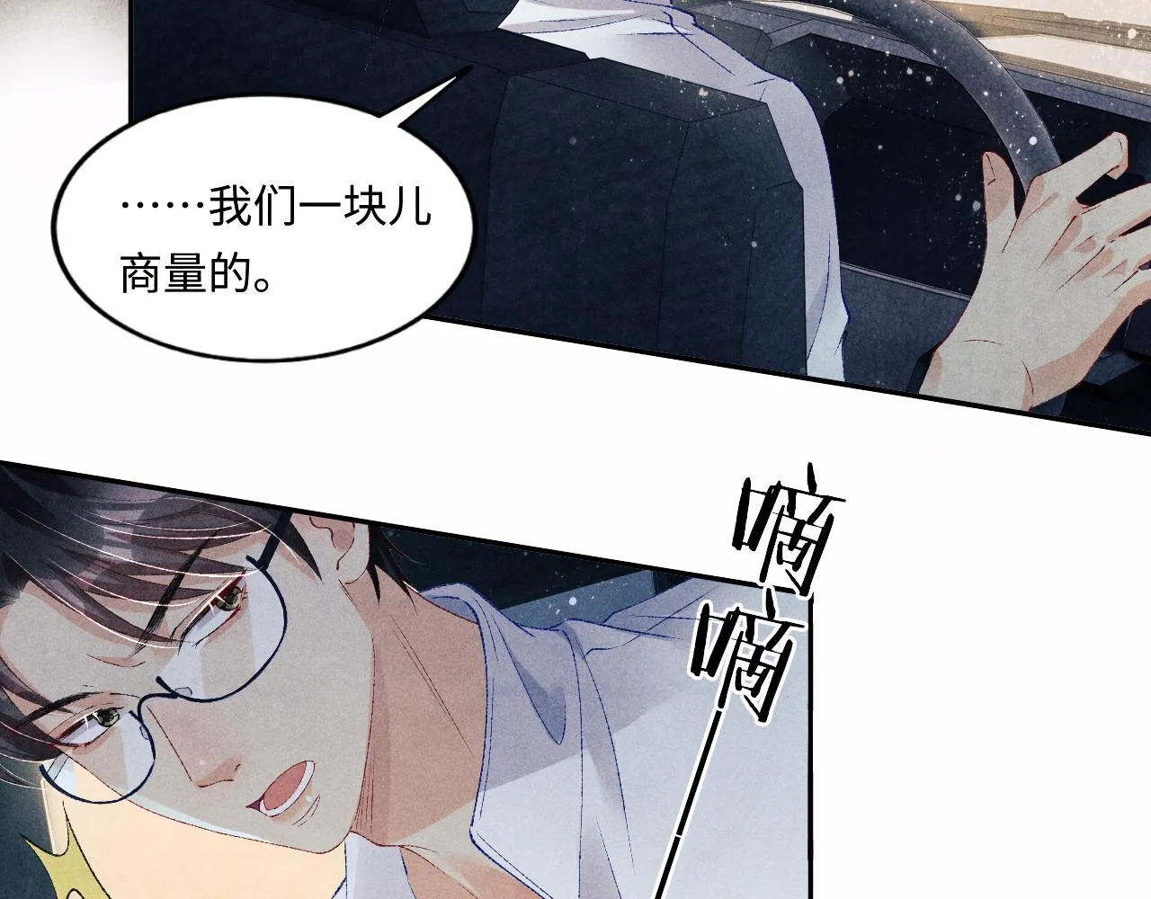 第55话 师哥温柔护妻 第45页