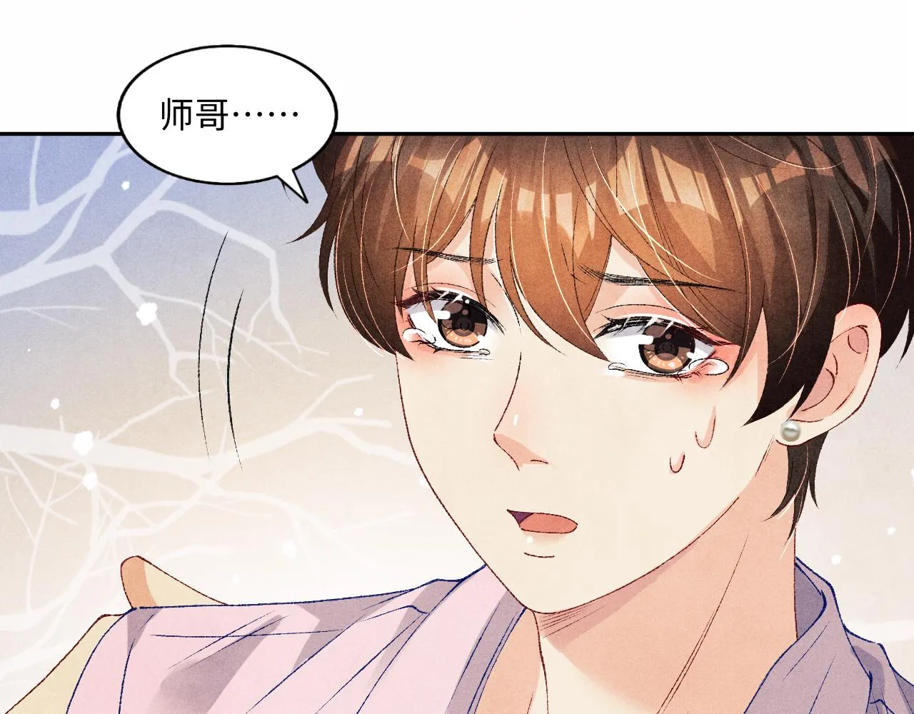第55话 师哥温柔护妻 第54页