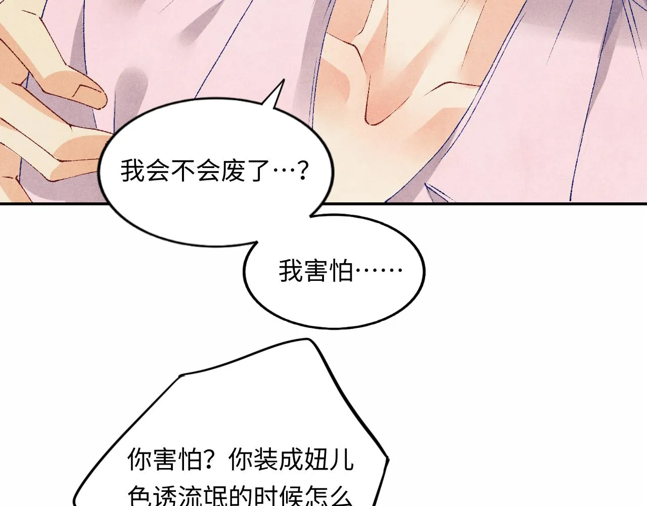 第55话 师哥温柔护妻 第55页
