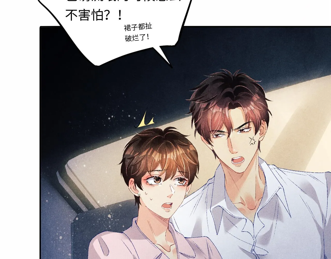第55话 师哥温柔护妻 第56页