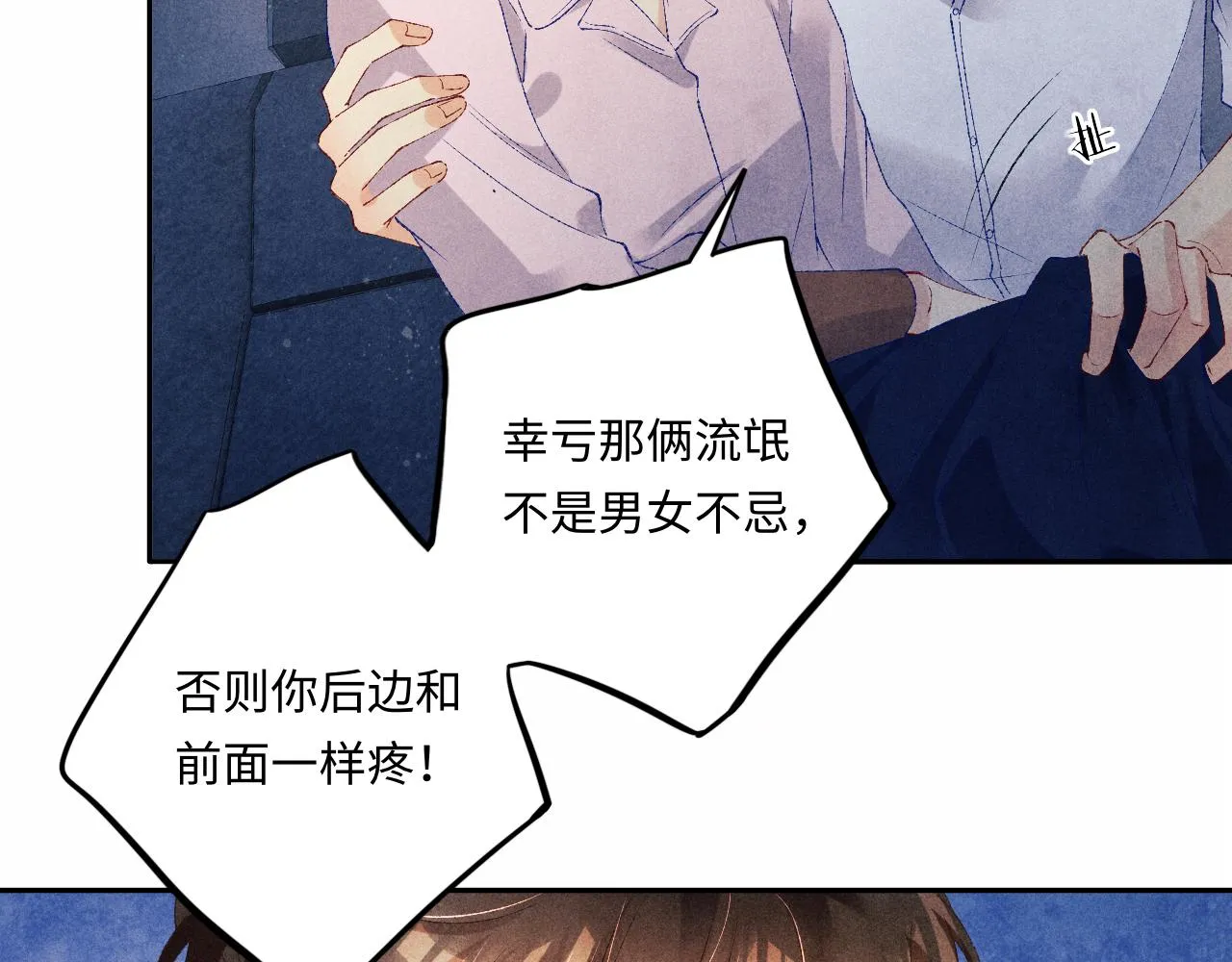第55话 师哥温柔护妻 第57页