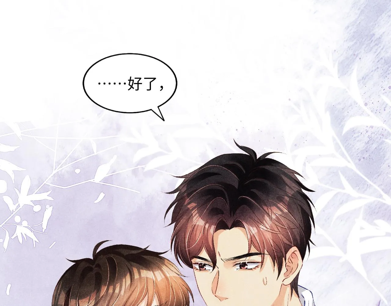 第55话 师哥温柔护妻 第59页