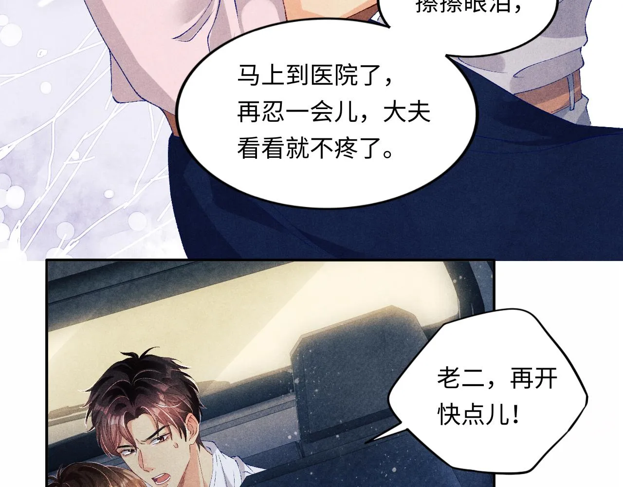 第55话 师哥温柔护妻 第61页