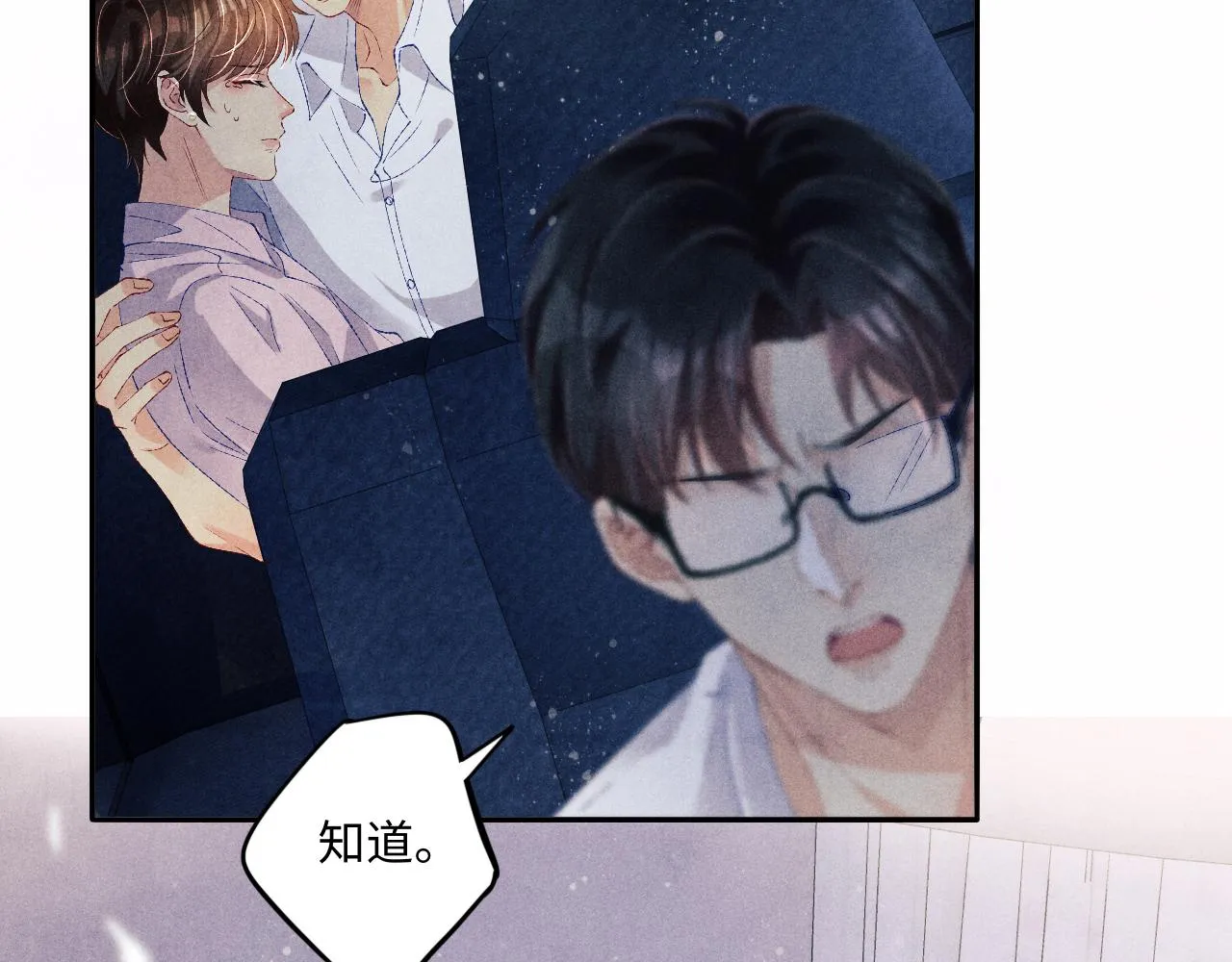第55话 师哥温柔护妻 第62页