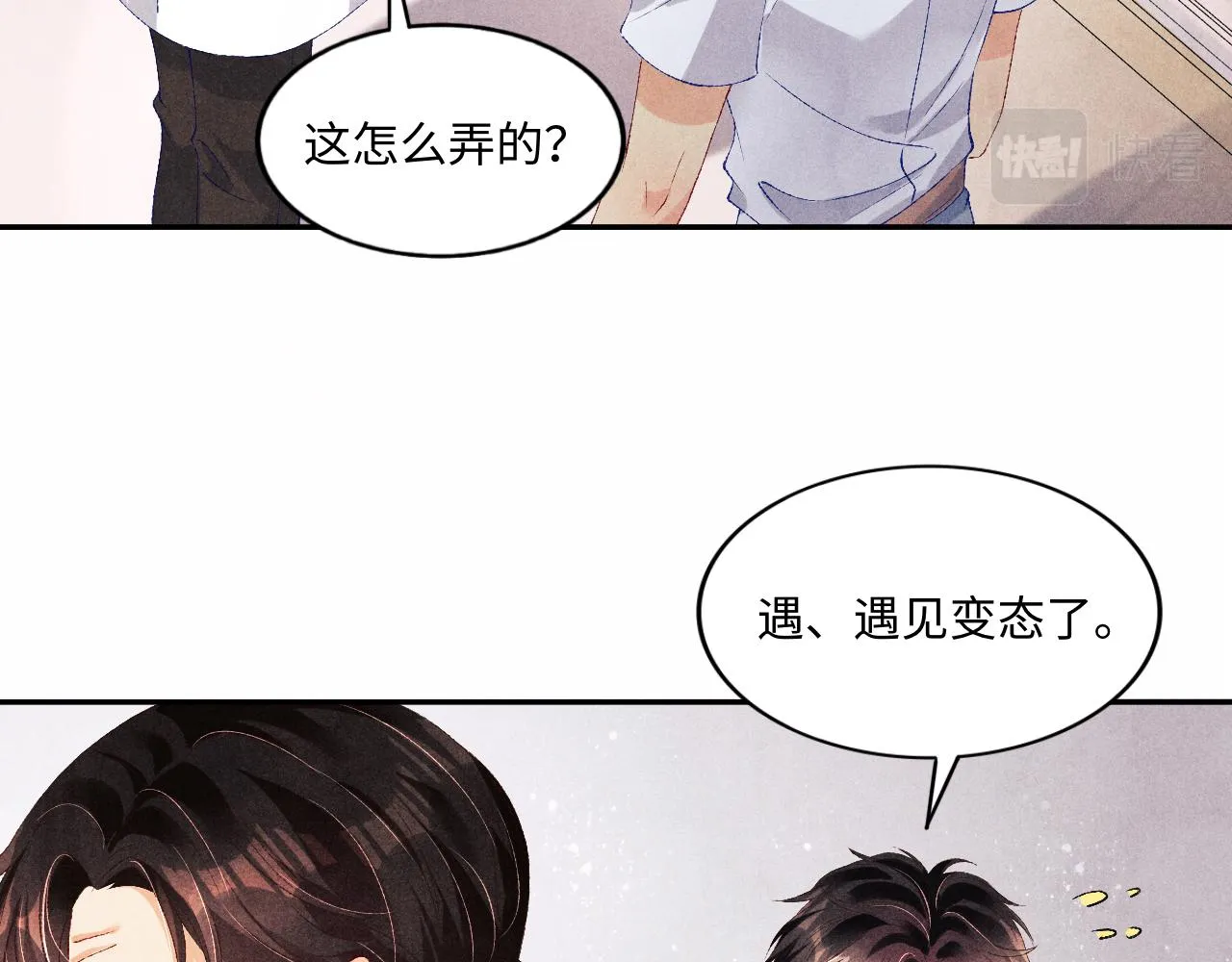 第55话 师哥温柔护妻 第66页
