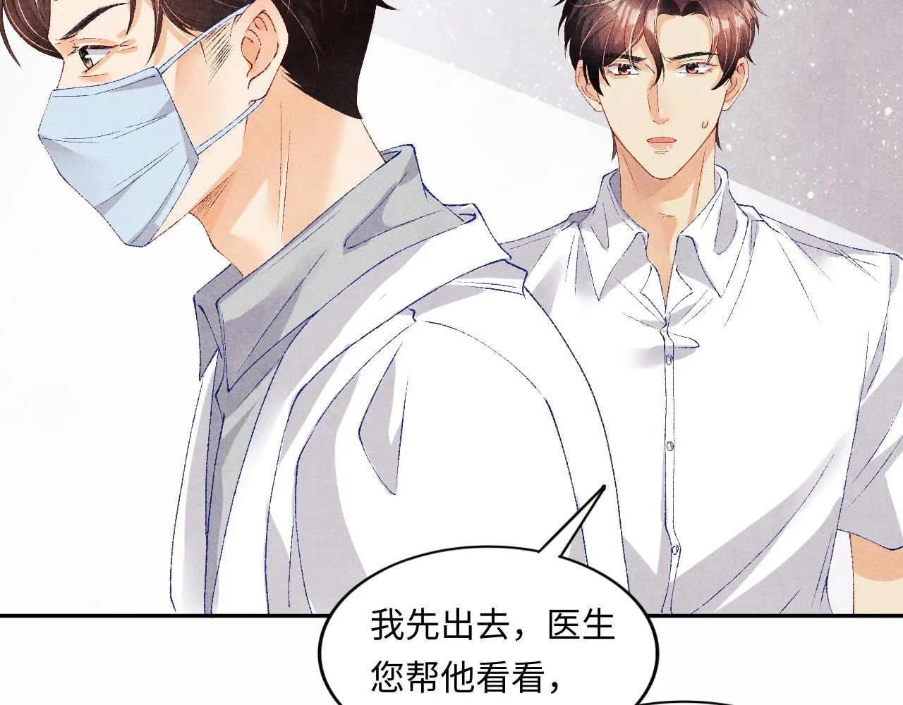 第55话 师哥温柔护妻 第67页