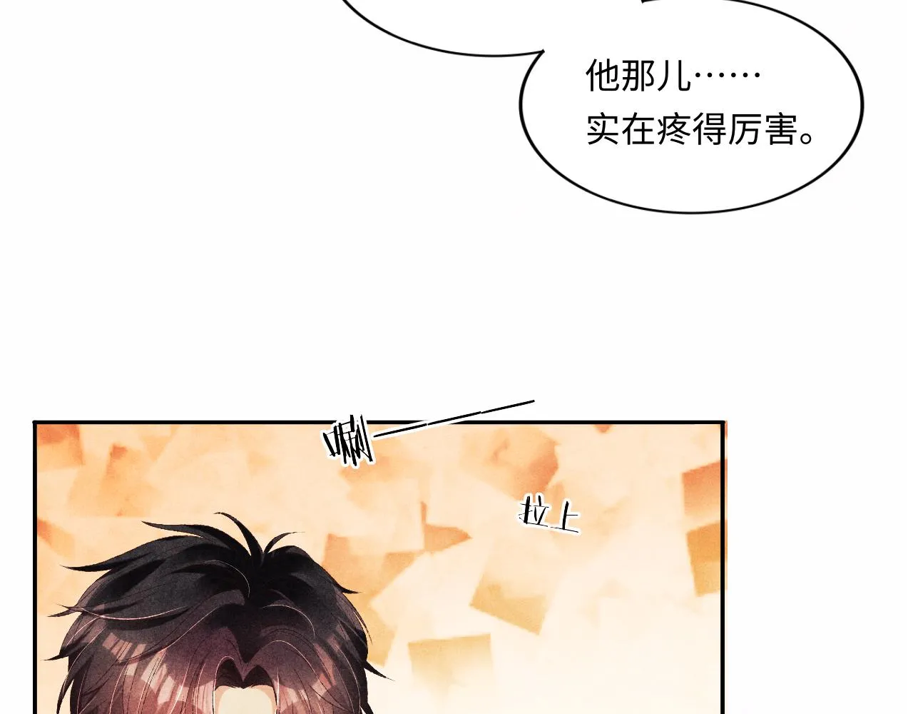 第55话 师哥温柔护妻 第68页