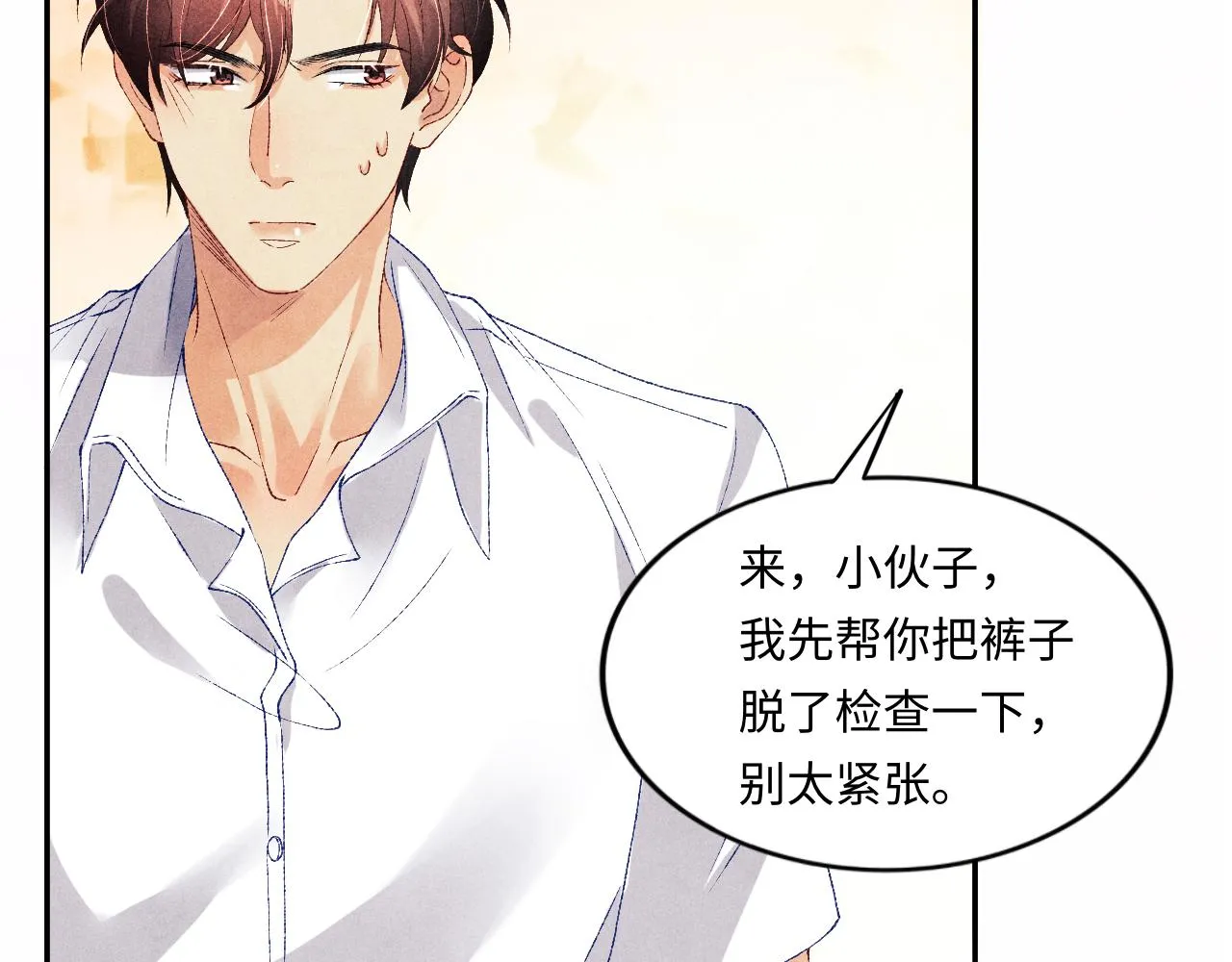 第55话 师哥温柔护妻 第69页